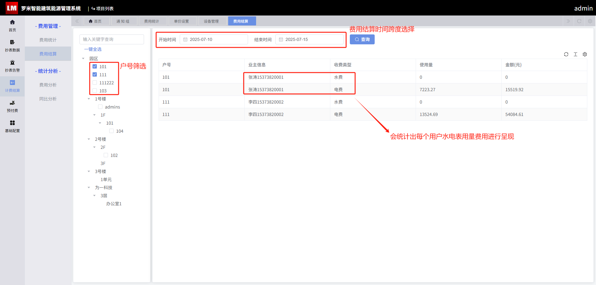 费用结算