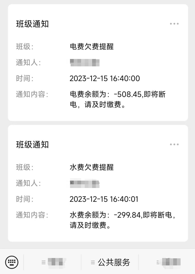 移动端告警推送