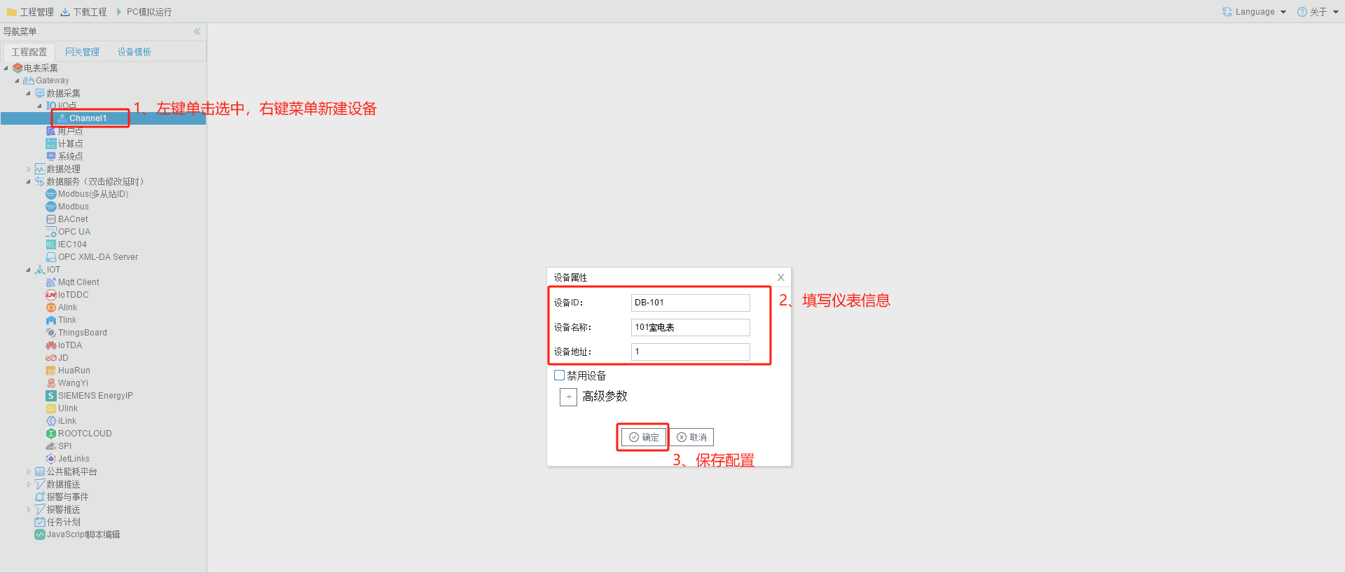 新建设备
