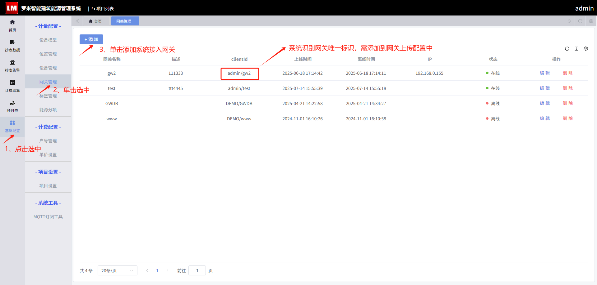 系统添加网关