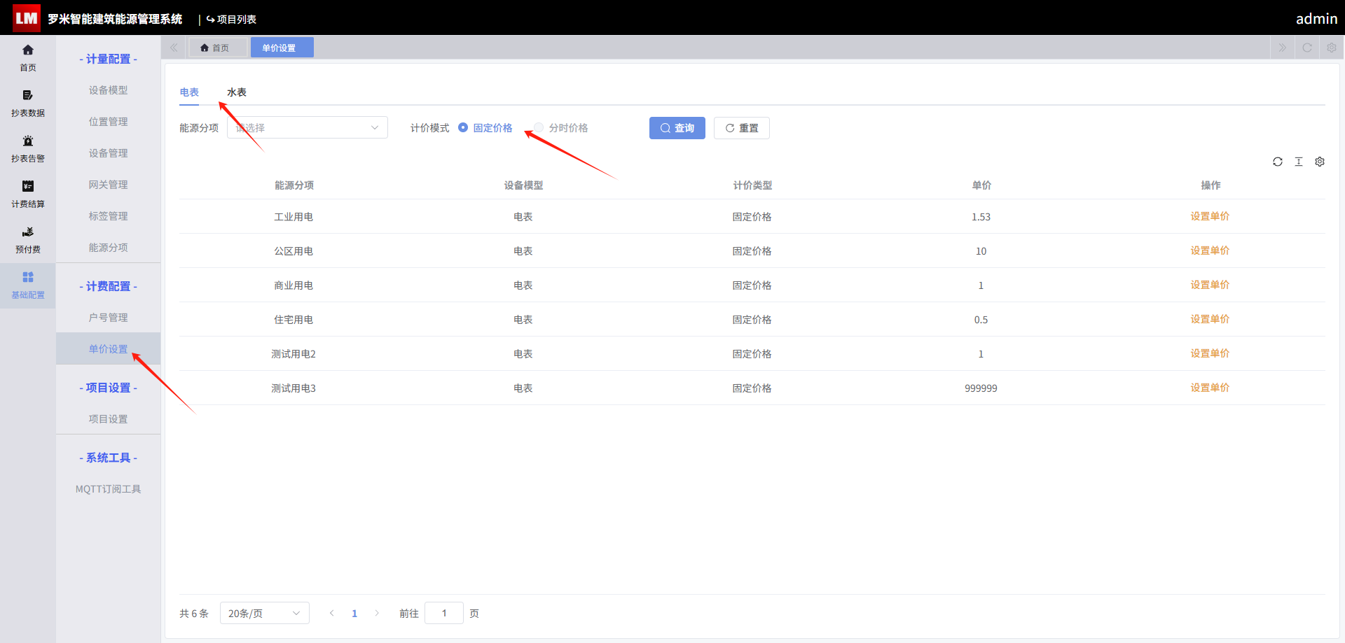 单价设置